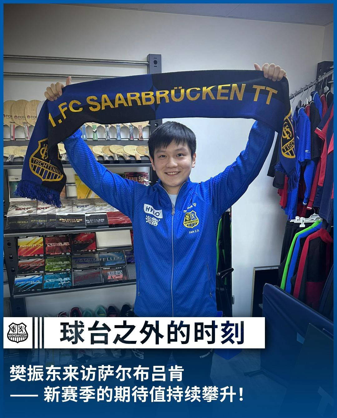 樊振东完成欧冠联赛注册！林高远等国手加盟，共同争夺冠军